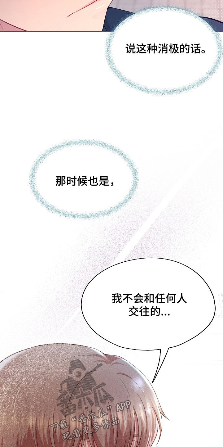 命运伴侣漫画,第128章：【第二季】奇怪的心情2图