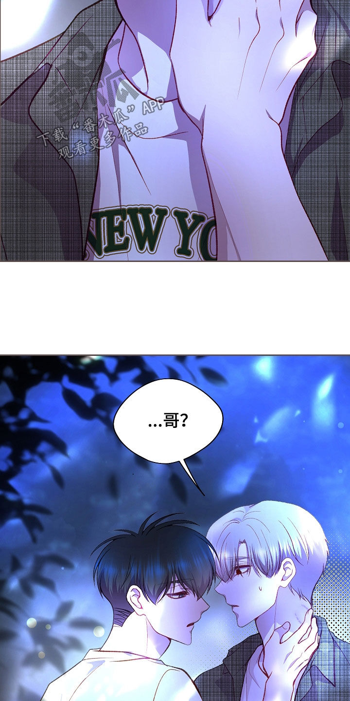 命运伴侣漫画,第133章：【第二季】有点碍眼4图