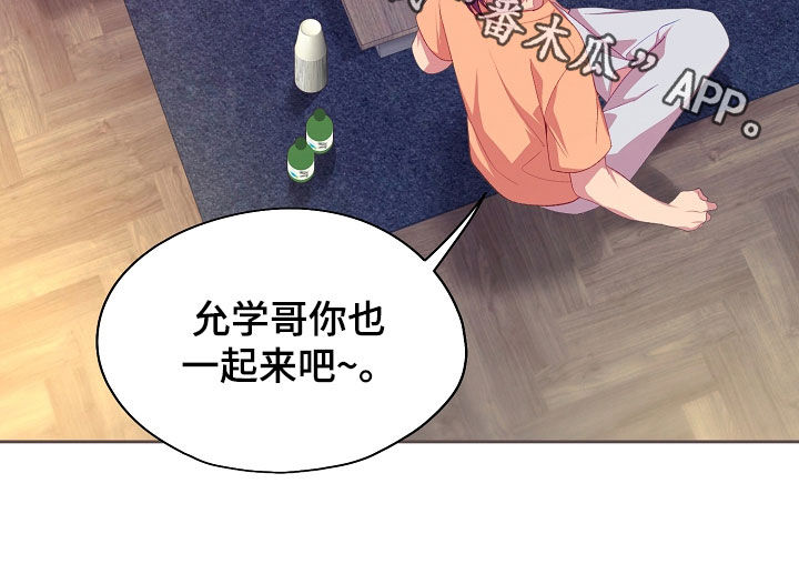 命运伴侣漫画,第130章：【第二季】露营5图