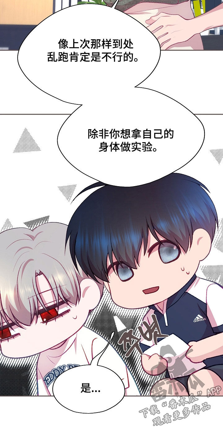 命运伴侣漫画,第126章：【第二季】检查结果1图