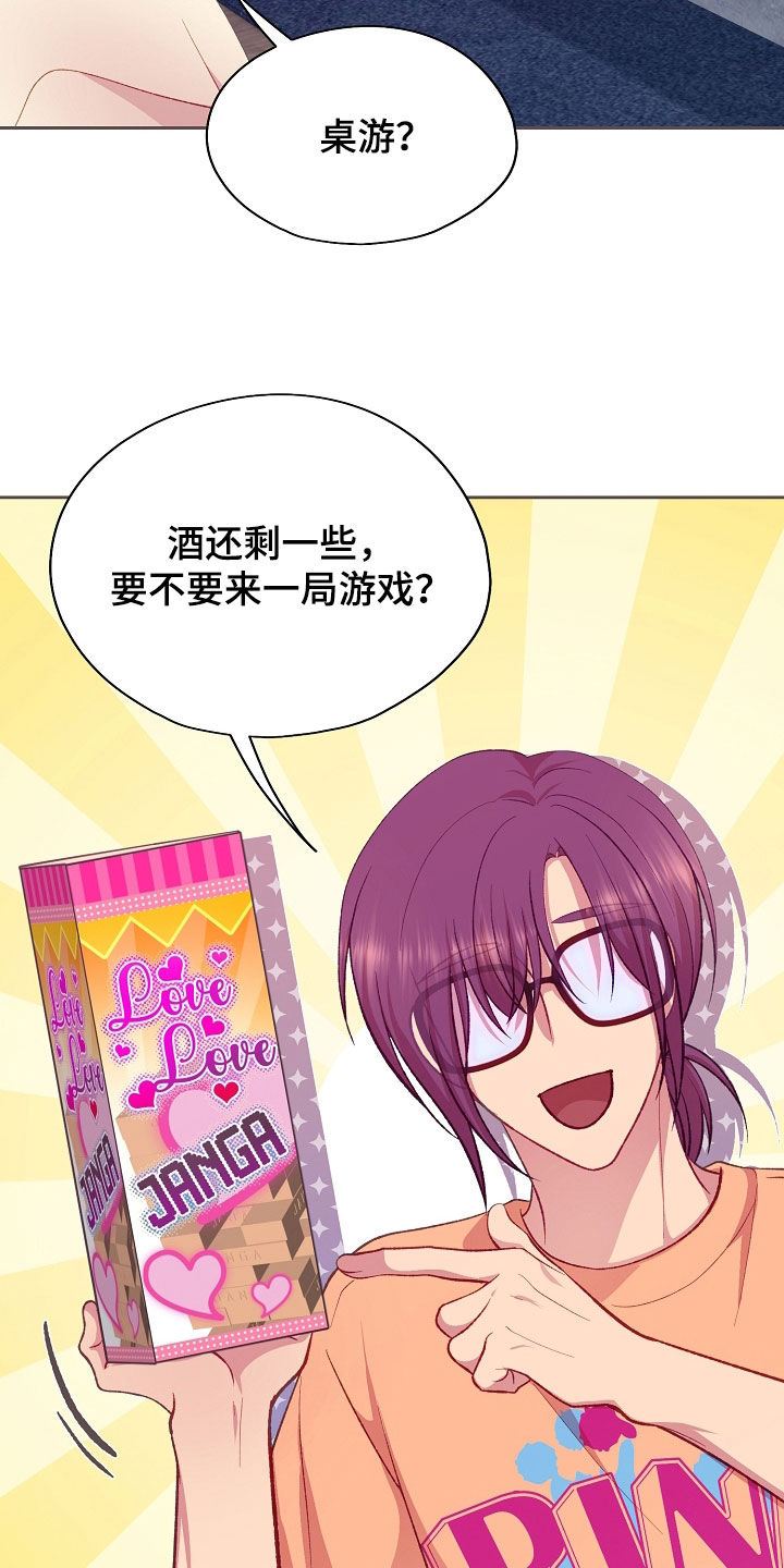 命运伴侣漫画,第130章：【第二季】露营2图