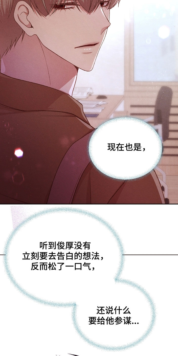 命运伴侣漫画,第128章：【第二季】奇怪的心情3图