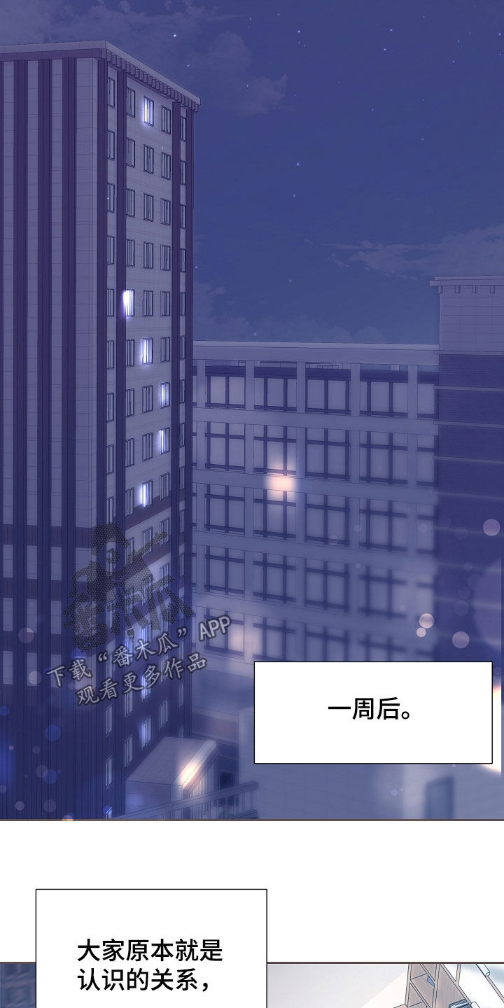 命运伴侣漫画,第128章：【第二季】奇怪的心情4图
