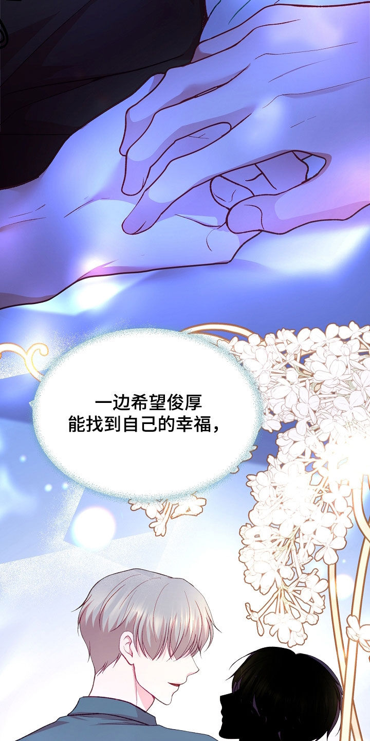 命运伴侣漫画,第129章：【第二季】心痛5图