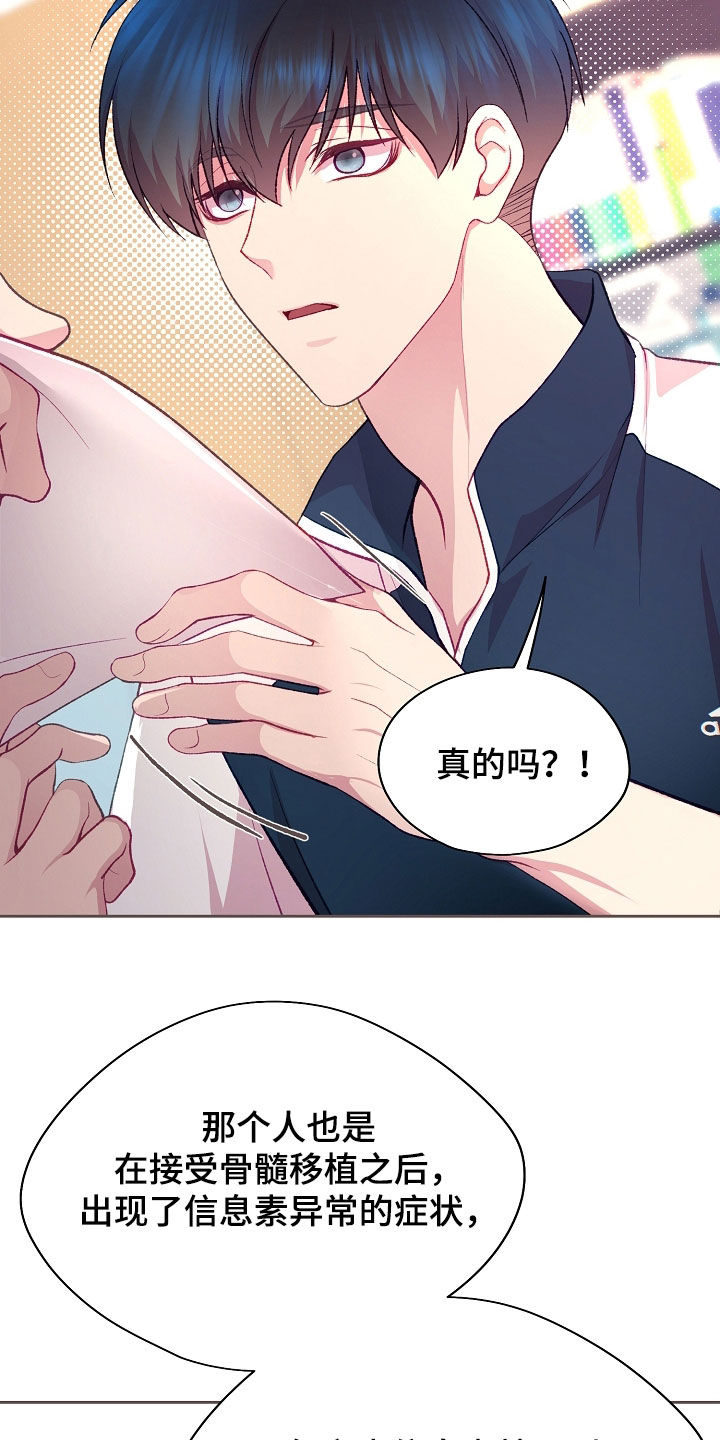 第126章：【第二季】检查结果1