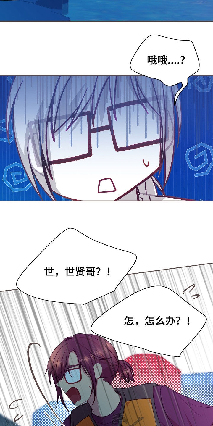 命运伴侣漫画,第130章：【第二季】露营1图