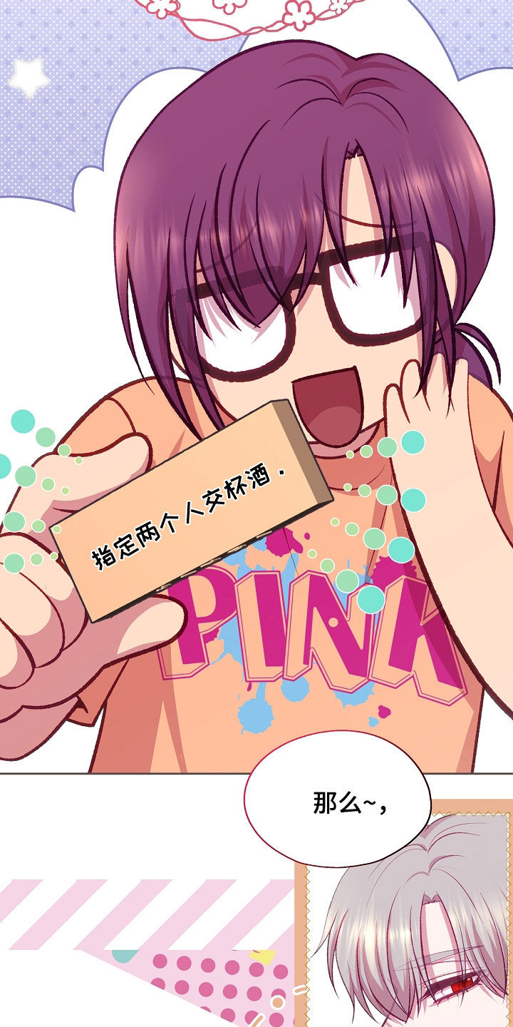 命运伴侣漫画,第131章：【第二季】玩桌游4图