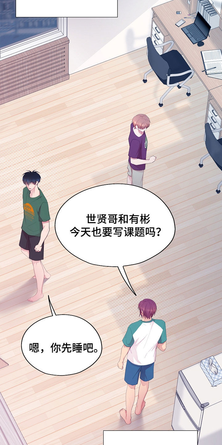 命运伴侣漫画,第128章：【第二季】奇怪的心情5图