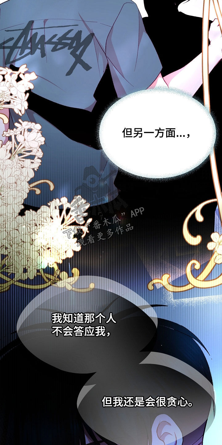 命运伴侣漫画,第129章：【第二季】心痛1图