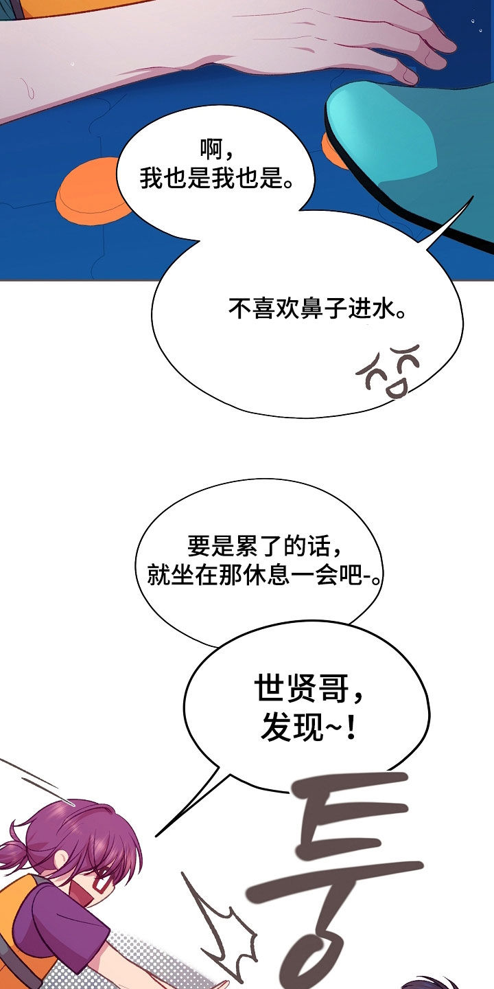 命运伴侣漫画,第130章：【第二季】露营3图