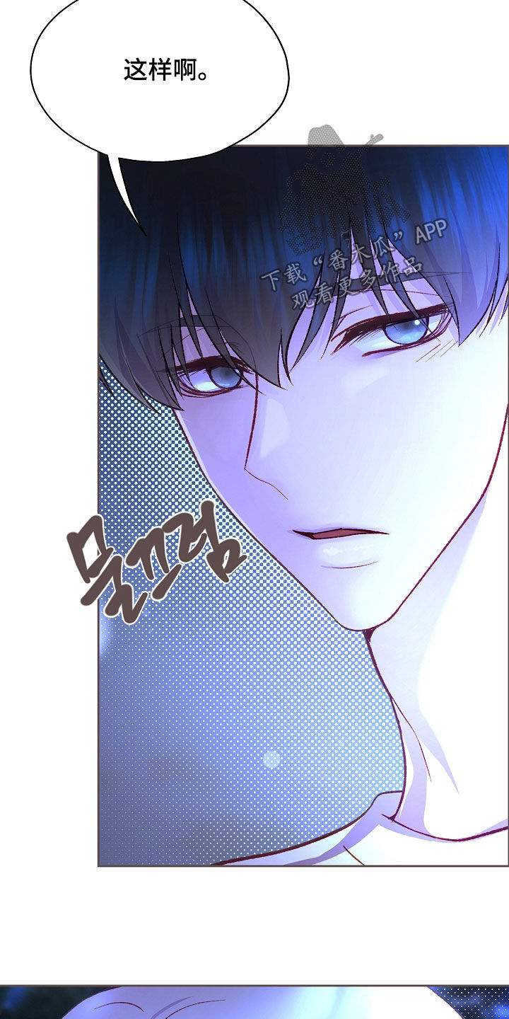 命运伴侣漫画,第133章：【第二季】有点碍眼1图