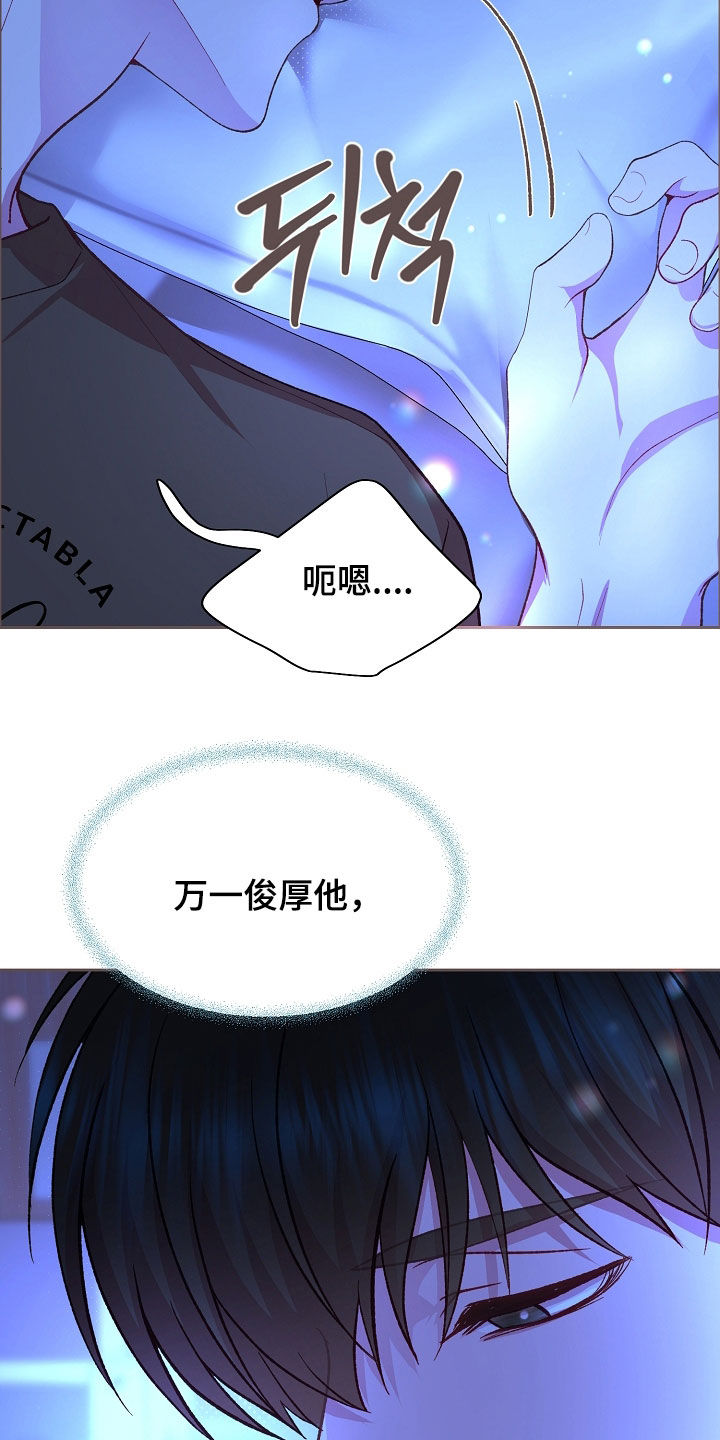 命运伴侣漫画,第129章：【第二季】心痛2图