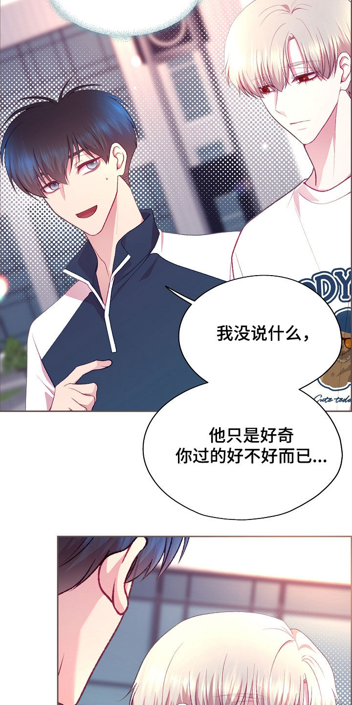 命运伴侣漫画,第127章：【第二季】是我认识的人吗2图
