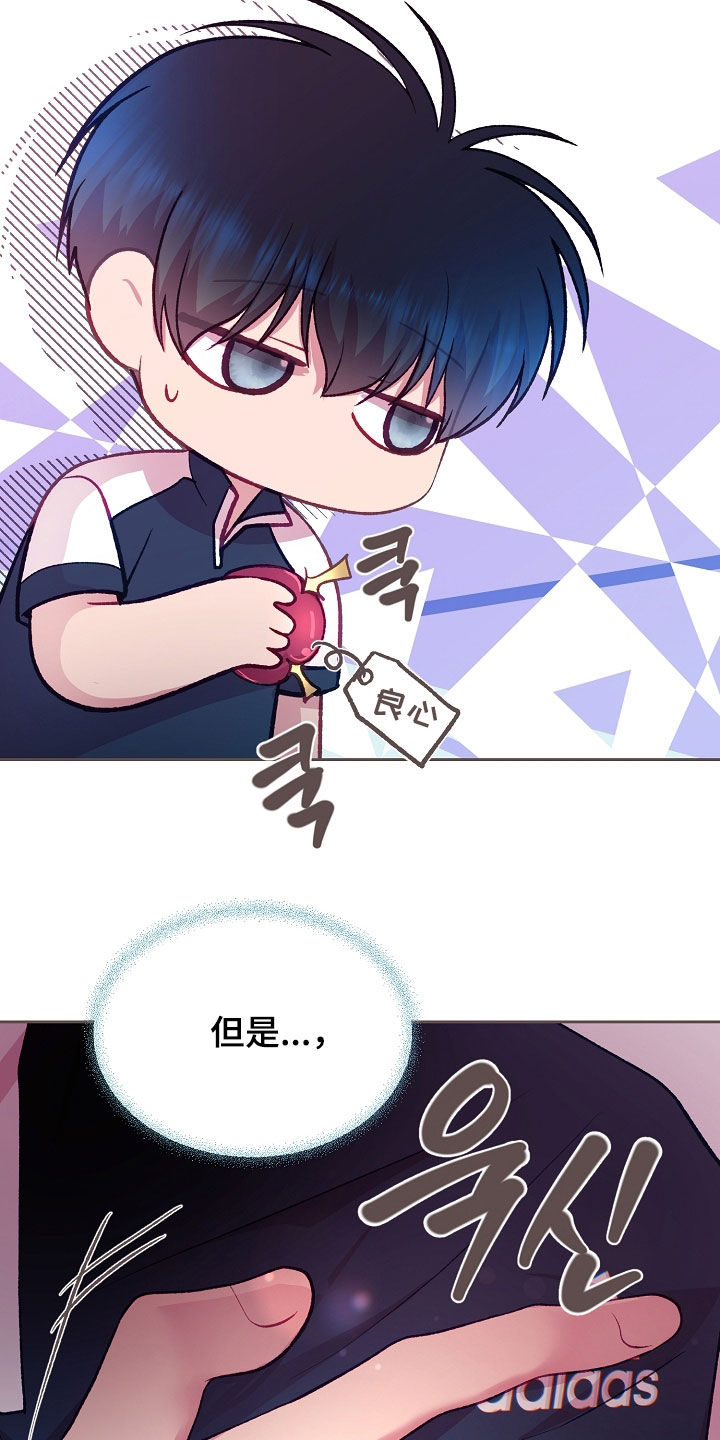 命运伴侣漫画,第128章：【第二季】奇怪的心情4图