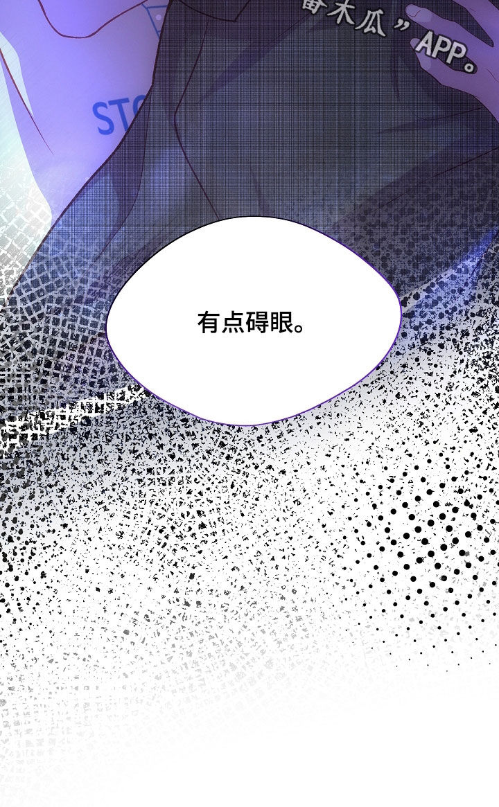 命运伴侣漫画,第133章：【第二季】有点碍眼1图