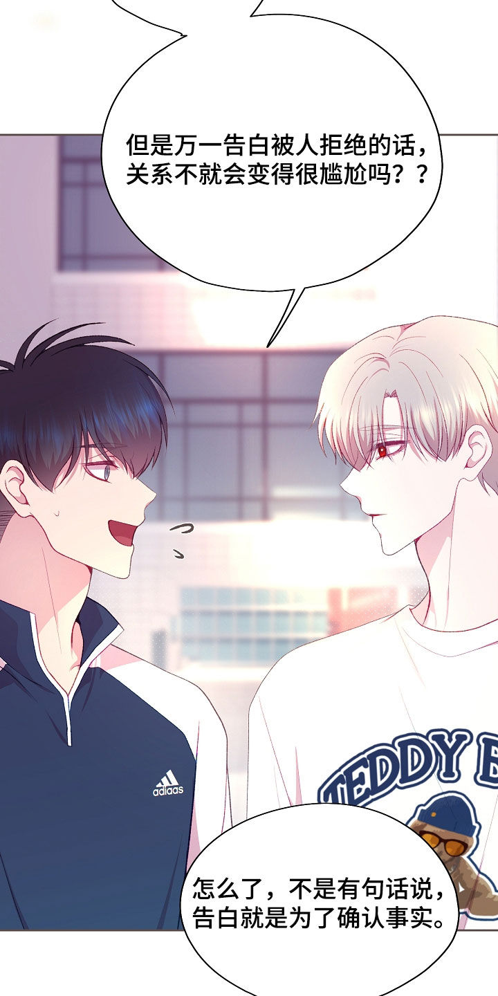 命运伴侣漫画,第128章：【第二季】奇怪的心情1图