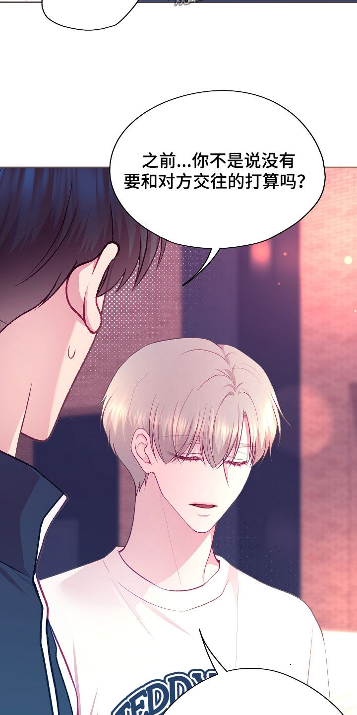 命运伴侣漫画,第128章：【第二季】奇怪的心情1图