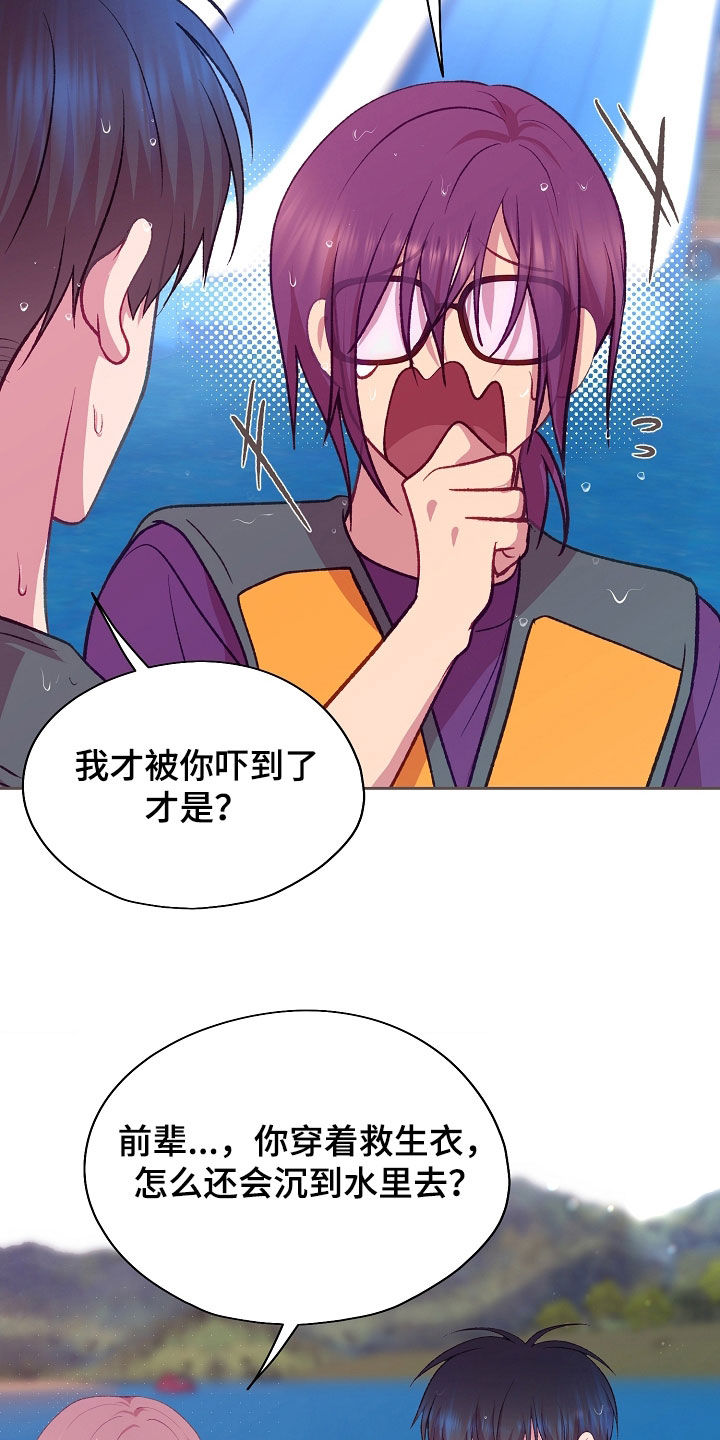 命运伴侣漫画,第130章：【第二季】露营4图