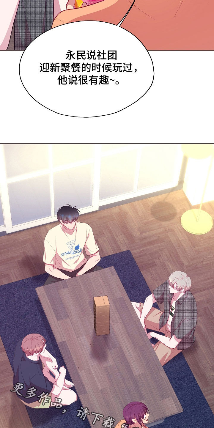 命运伴侣漫画,第130章：【第二季】露营4图