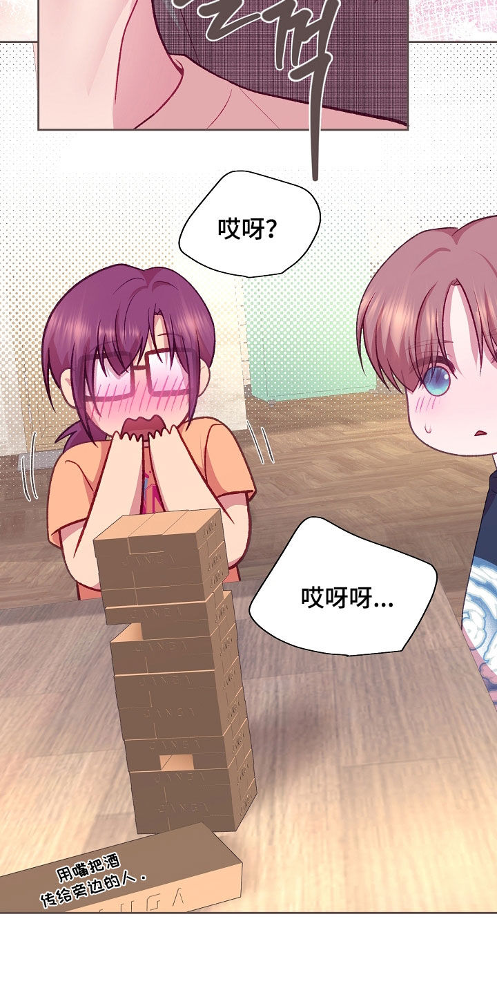 命运伴侣漫画,第131章：【第二季】玩桌游5图