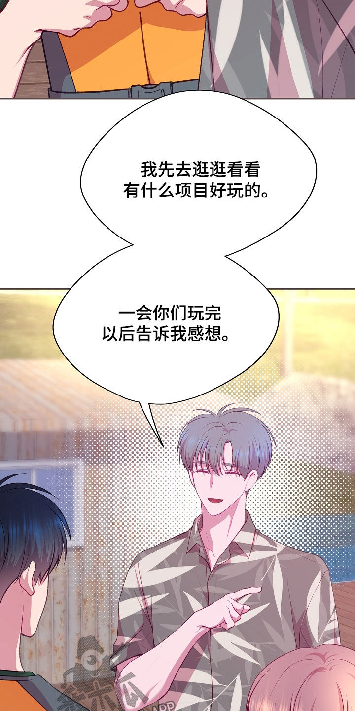 命运伴侣漫画,第130章：【第二季】露营5图