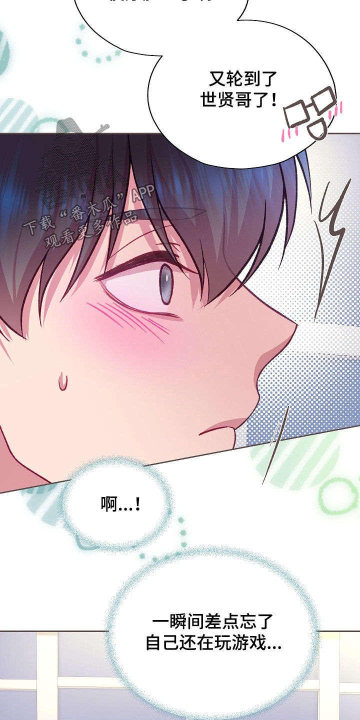 命运伴侣漫画,第131章：【第二季】玩桌游2图