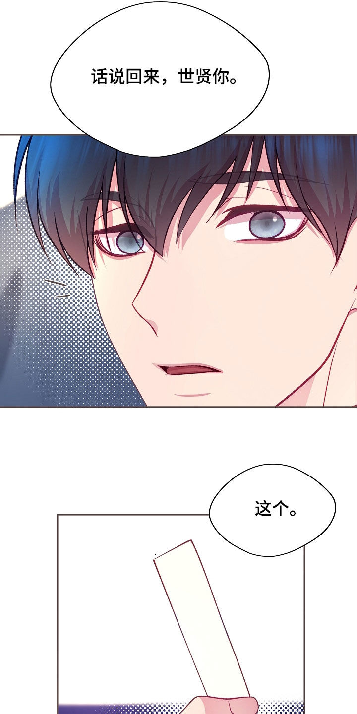 命运伴侣漫画,第126章：【第二季】检查结果2图