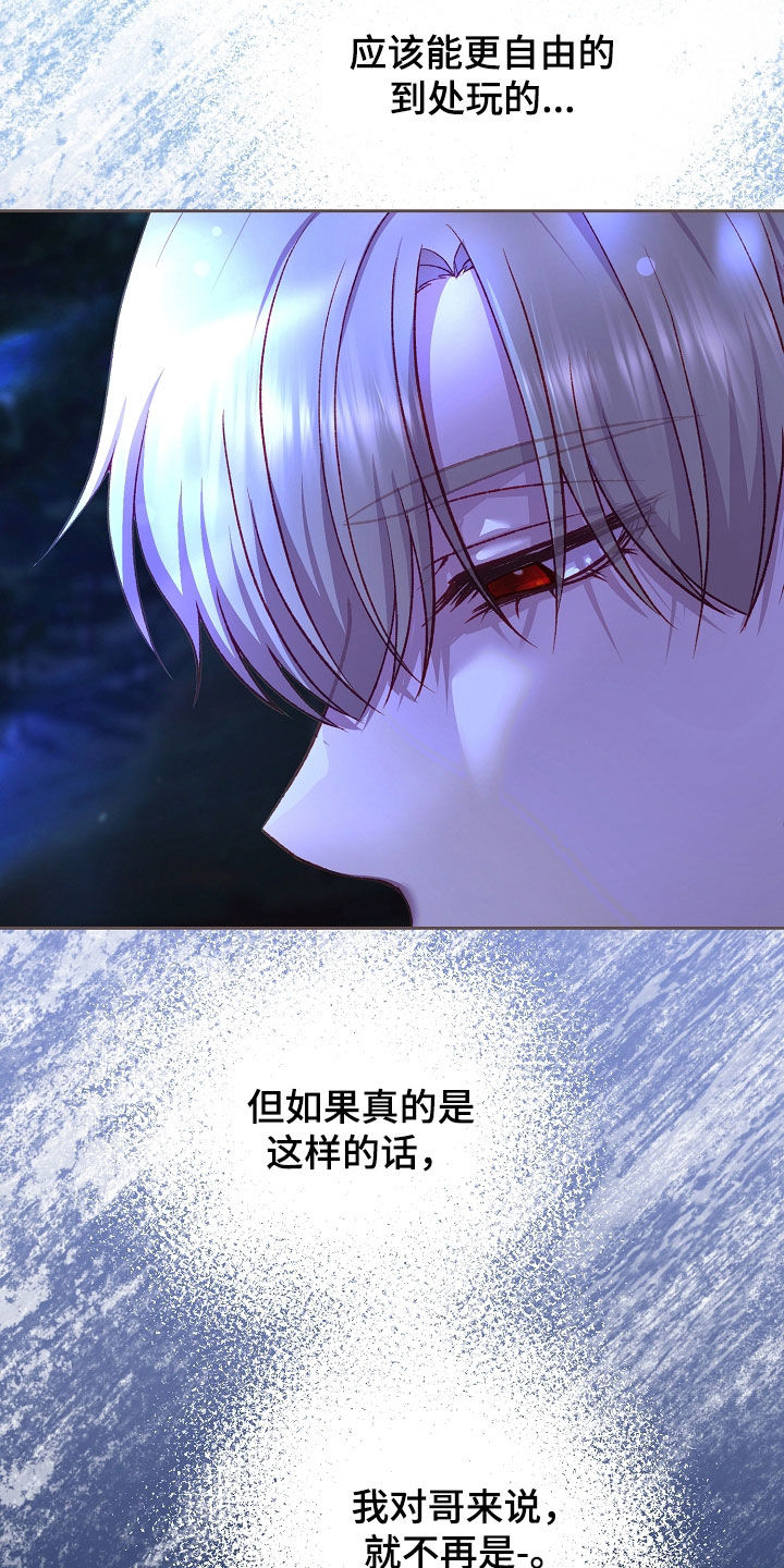 第133章：【第二季】有点碍眼2