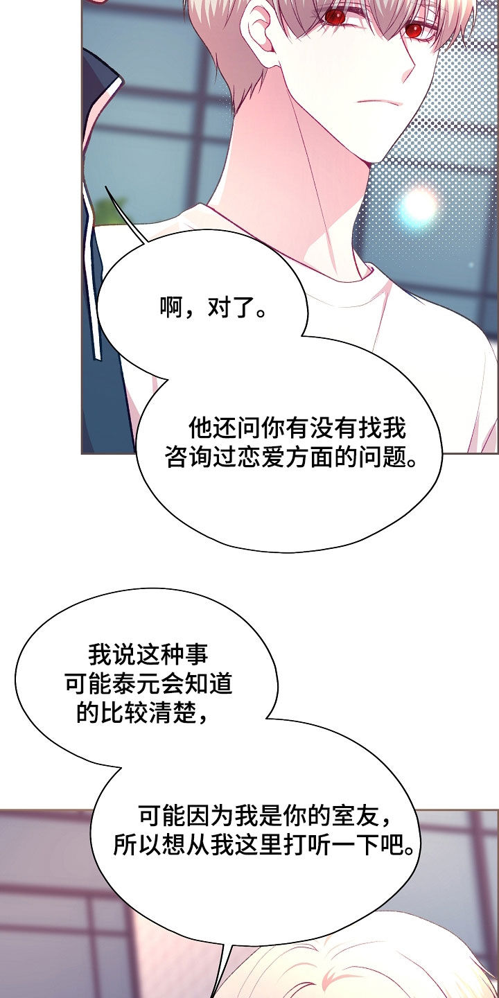 命运伴侣漫画,第127章：【第二季】是我认识的人吗3图