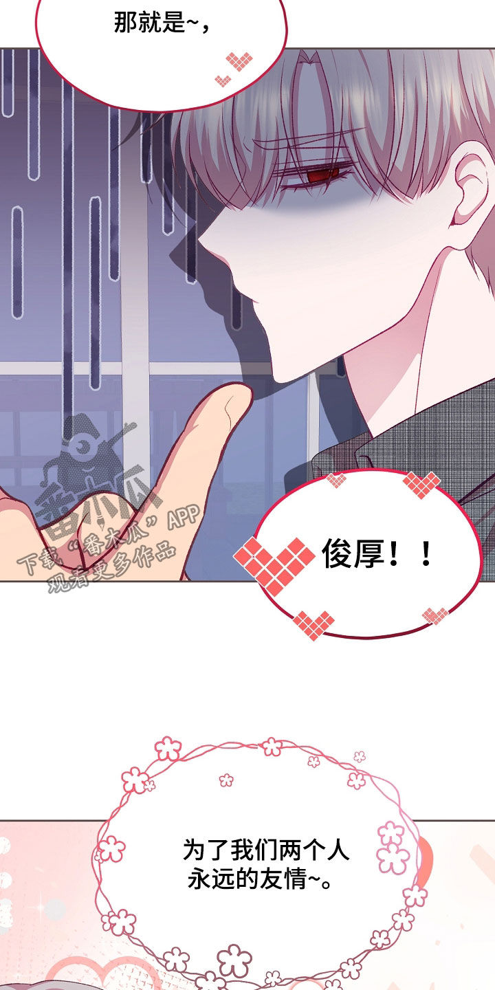 命运伴侣漫画,第131章：【第二季】玩桌游1图