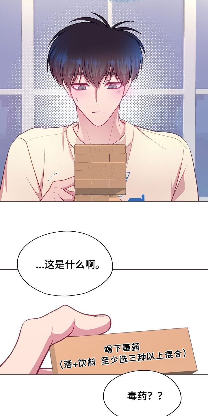 命运伴侣漫画,第131章：【第二季】玩桌游3图