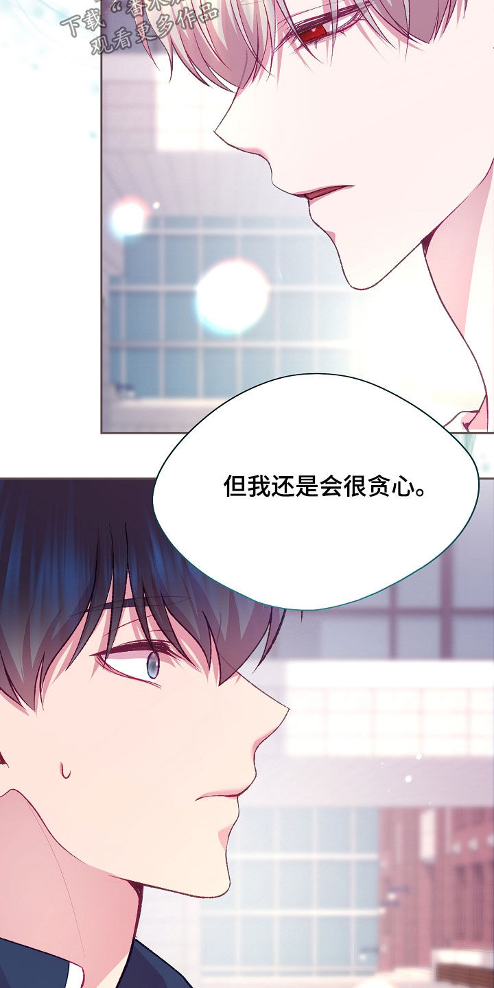 命运伴侣漫画,第128章：【第二季】奇怪的心情4图
