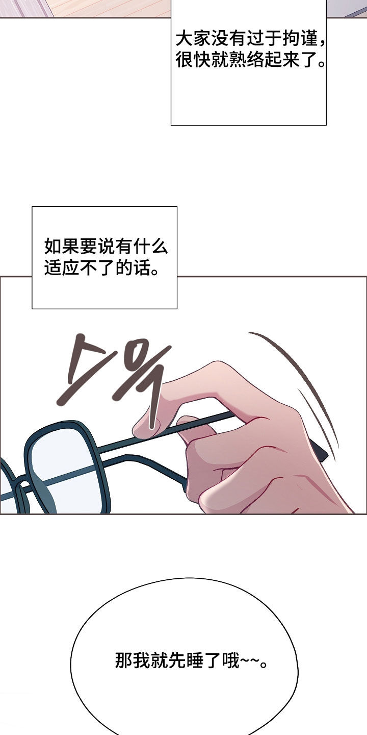 命运伴侣漫画,第128章：【第二季】奇怪的心情1图