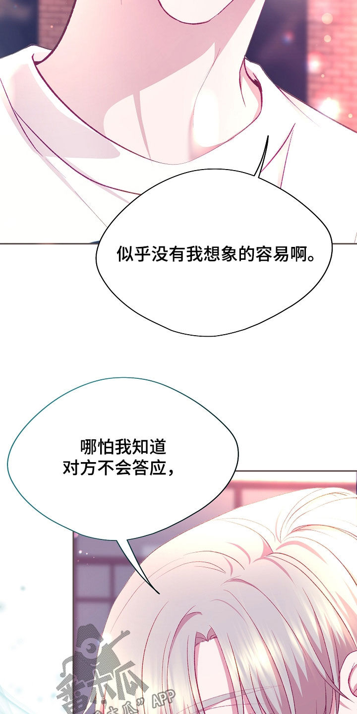 命运伴侣漫画,第128章：【第二季】奇怪的心情3图