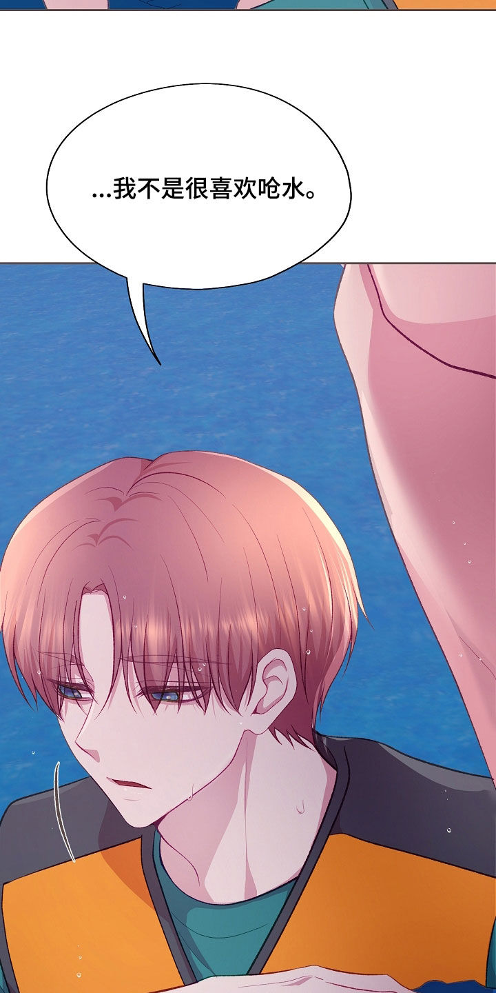 命运伴侣漫画,第130章：【第二季】露营2图