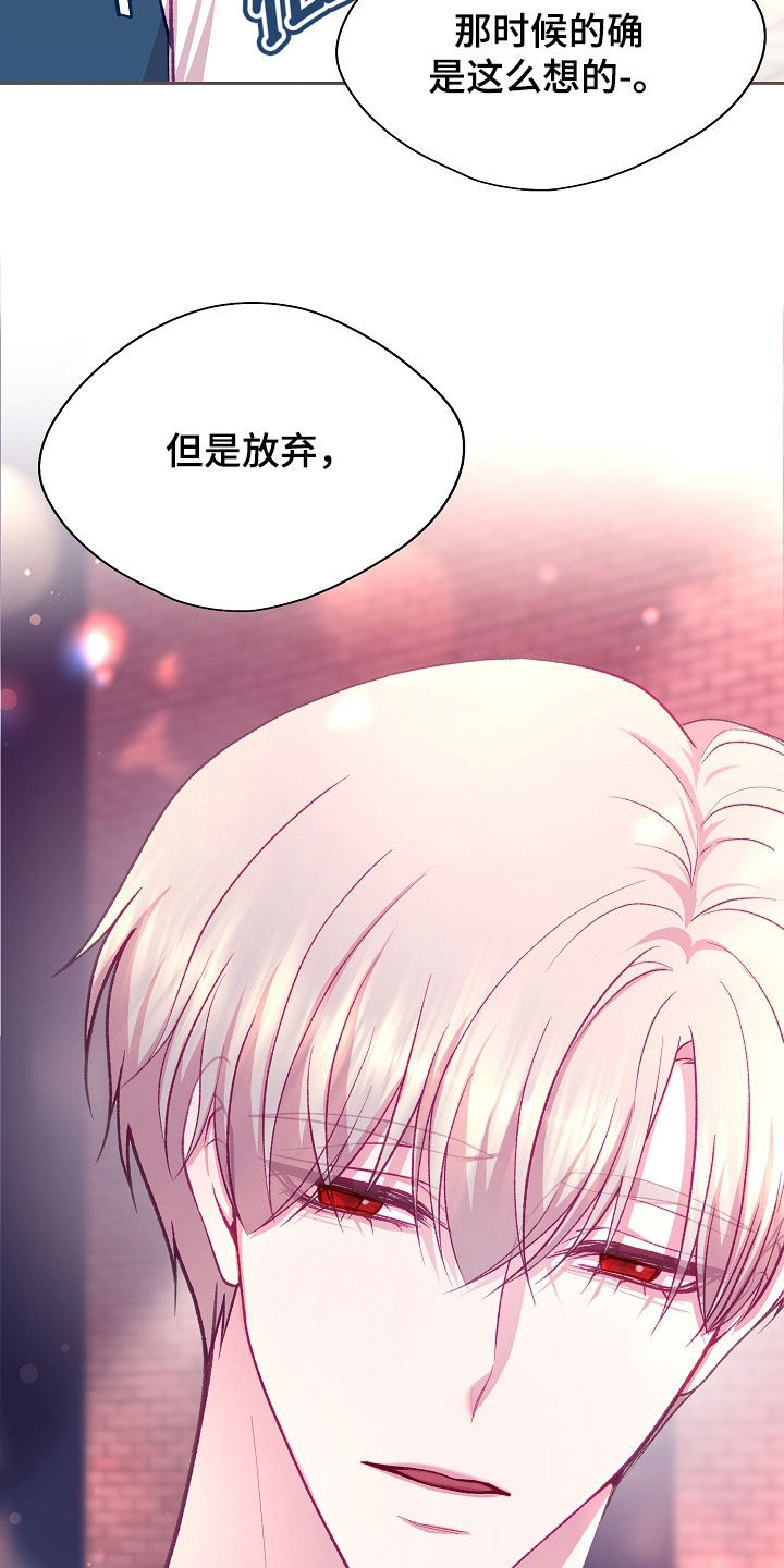 命运伴侣漫画,第128章：【第二季】奇怪的心情2图