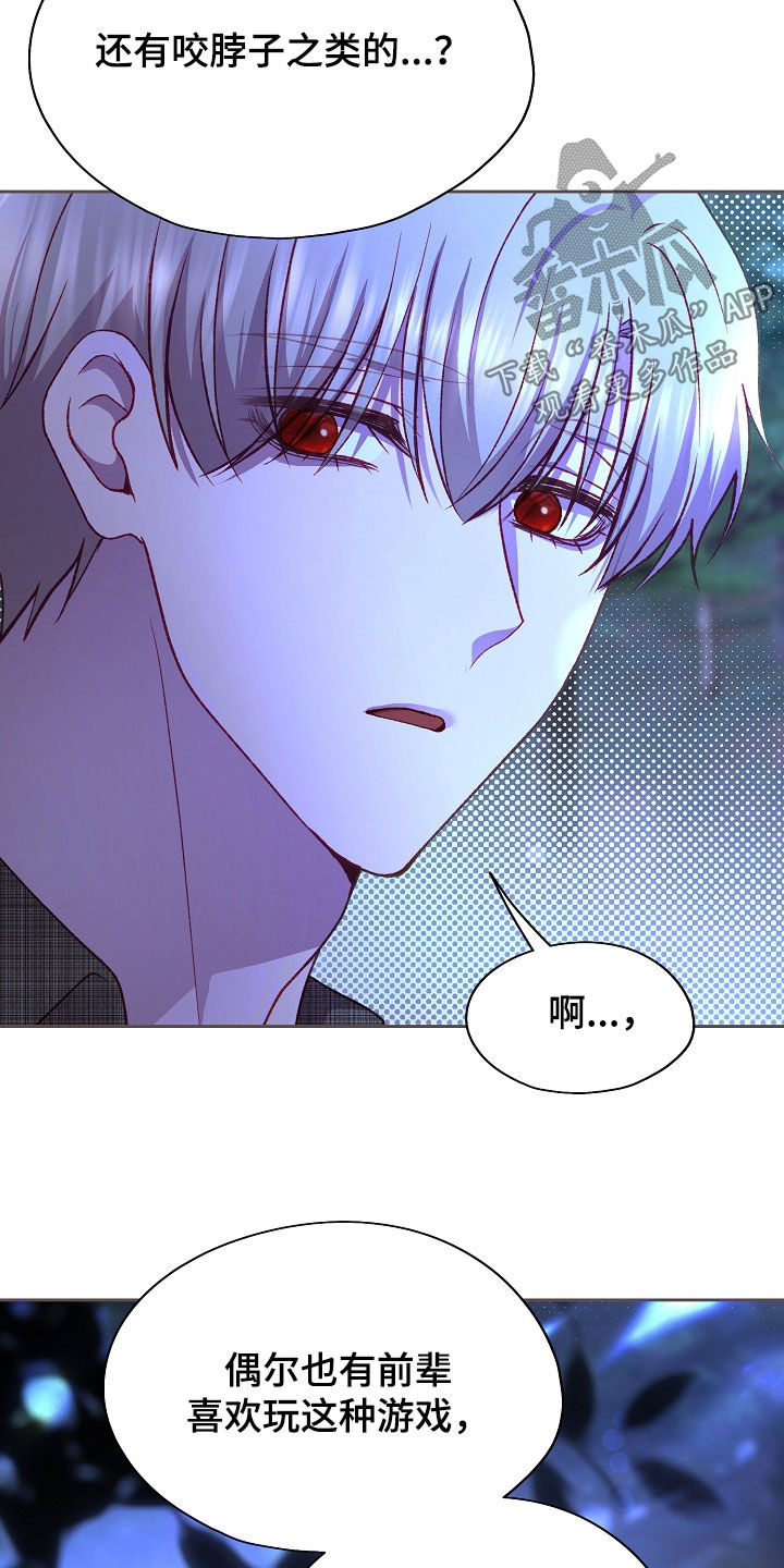命运伴侣漫画,第133章：【第二季】有点碍眼3图