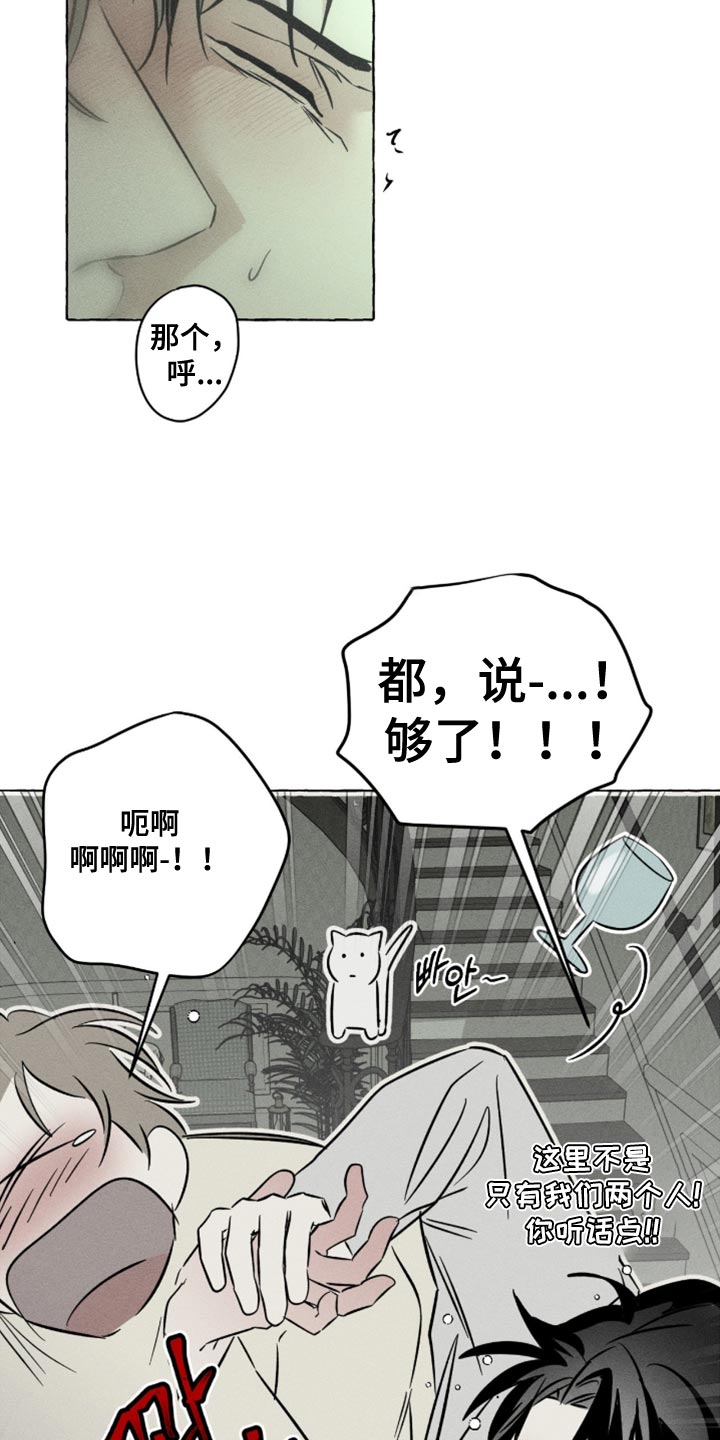 血族囚笼弟弟漫画,第131章：你不喝吗5图