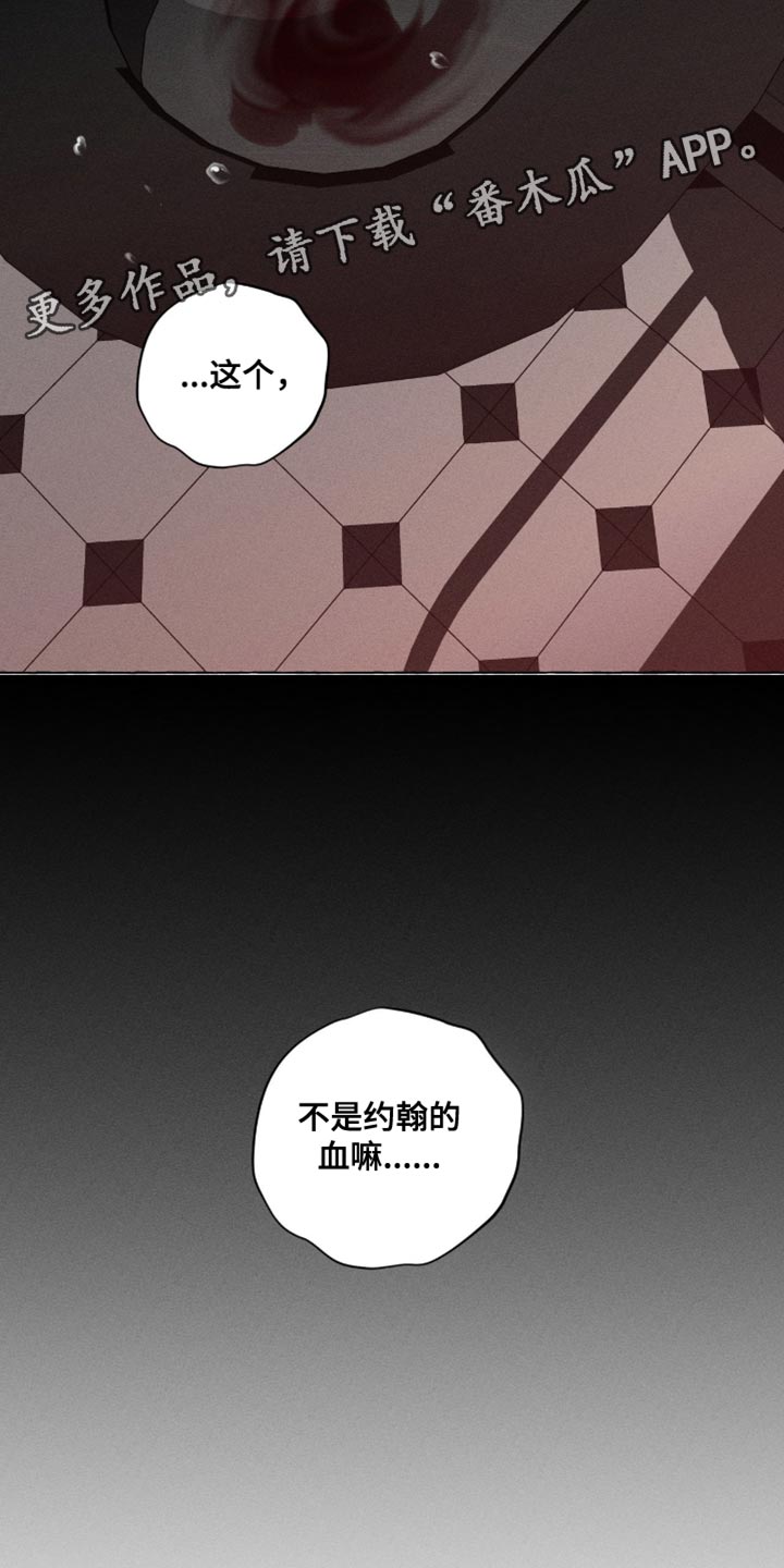 血族囚笼有哪些角色漫画,第132章：不是约翰的血5图