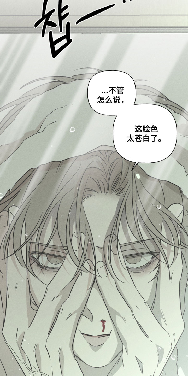 血族囚笼漫画,第129章：脸色太苍白了5图