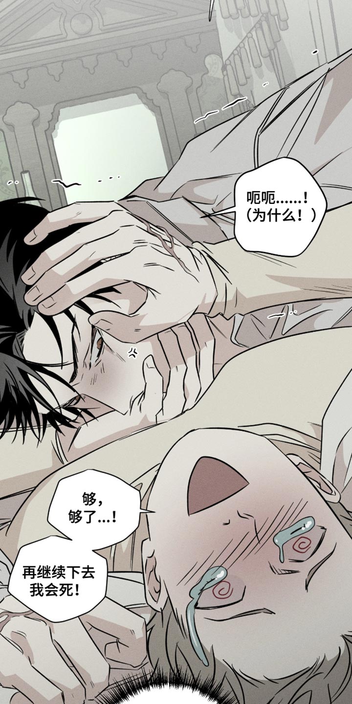 血族囚笼弟弟漫画,第130章：好久没有这么积极了3图