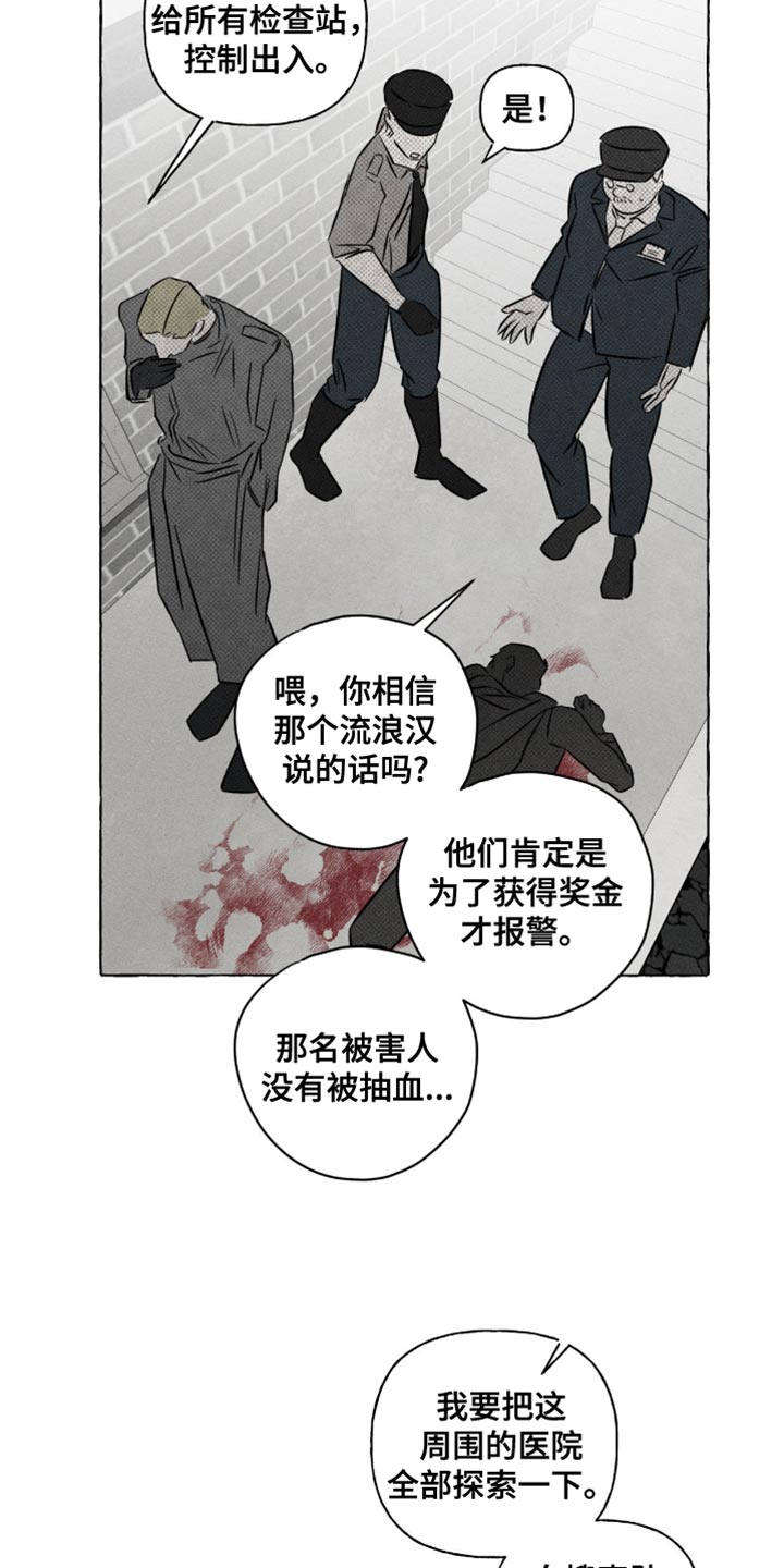 血族囚笼有哪些角色漫画,第132章：不是约翰的血2图