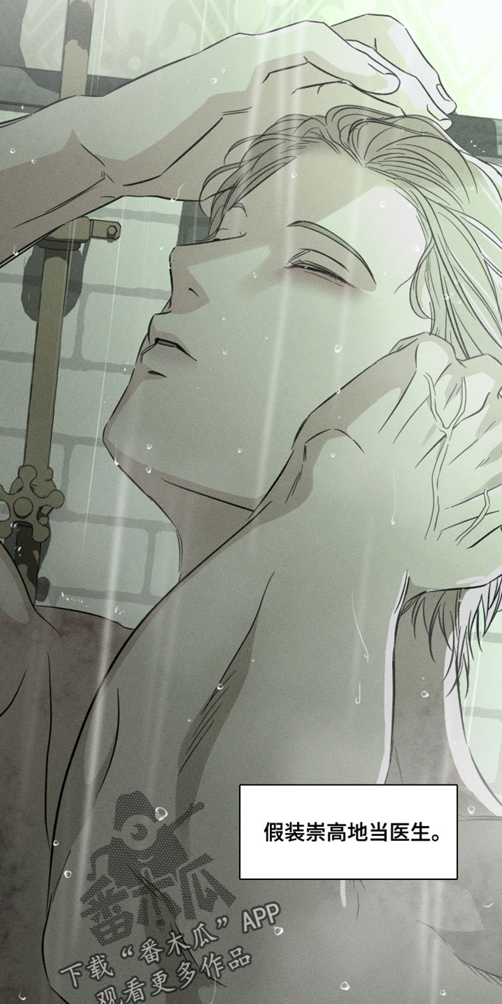 血族囚笼漫画,第129章：脸色太苍白了3图