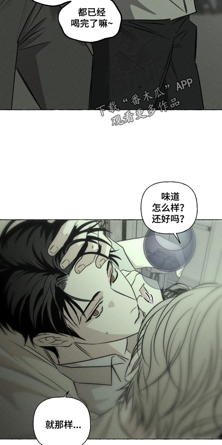 血族囚笼未婚妻经典情节漫画,第131章：你不喝吗5图