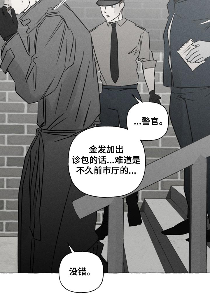 血族囚笼有哪些角色漫画,第132章：不是约翰的血5图