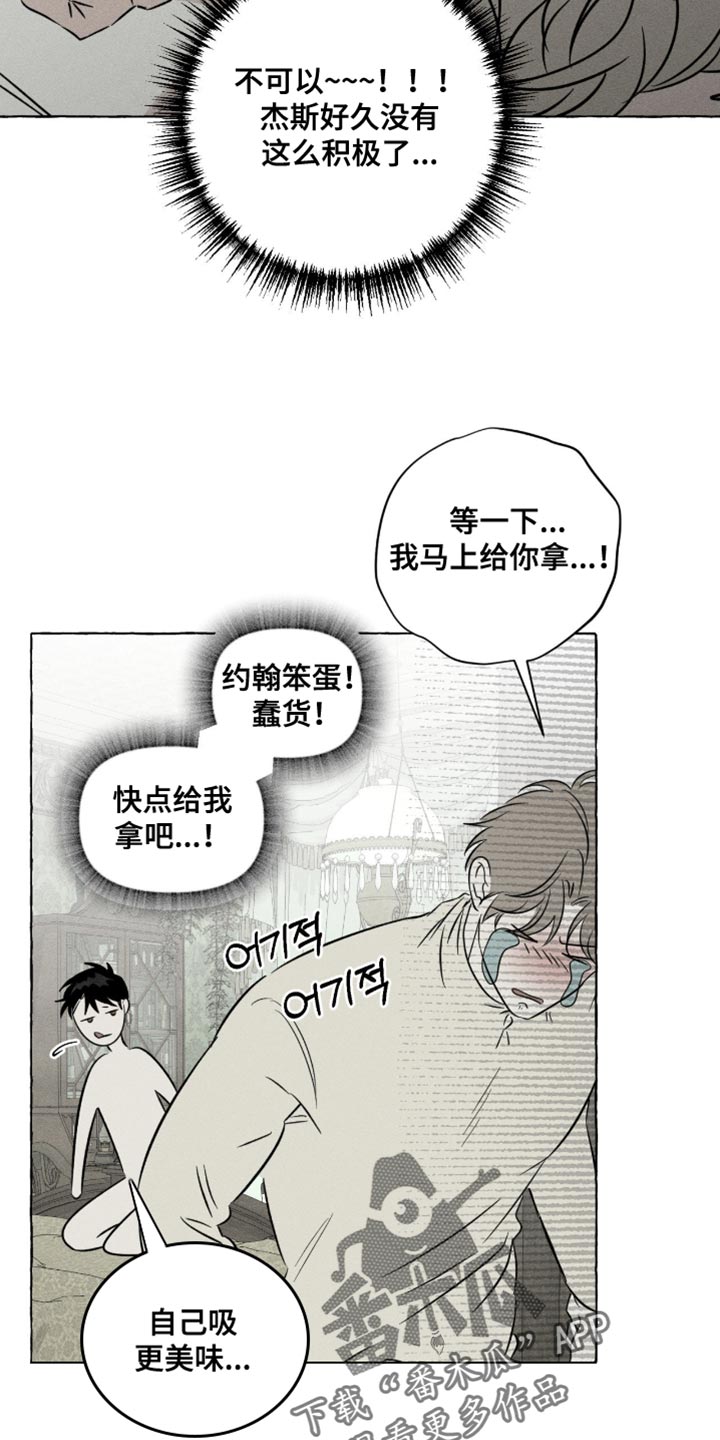 血族囚笼弟弟漫画,第130章：好久没有这么积极了4图