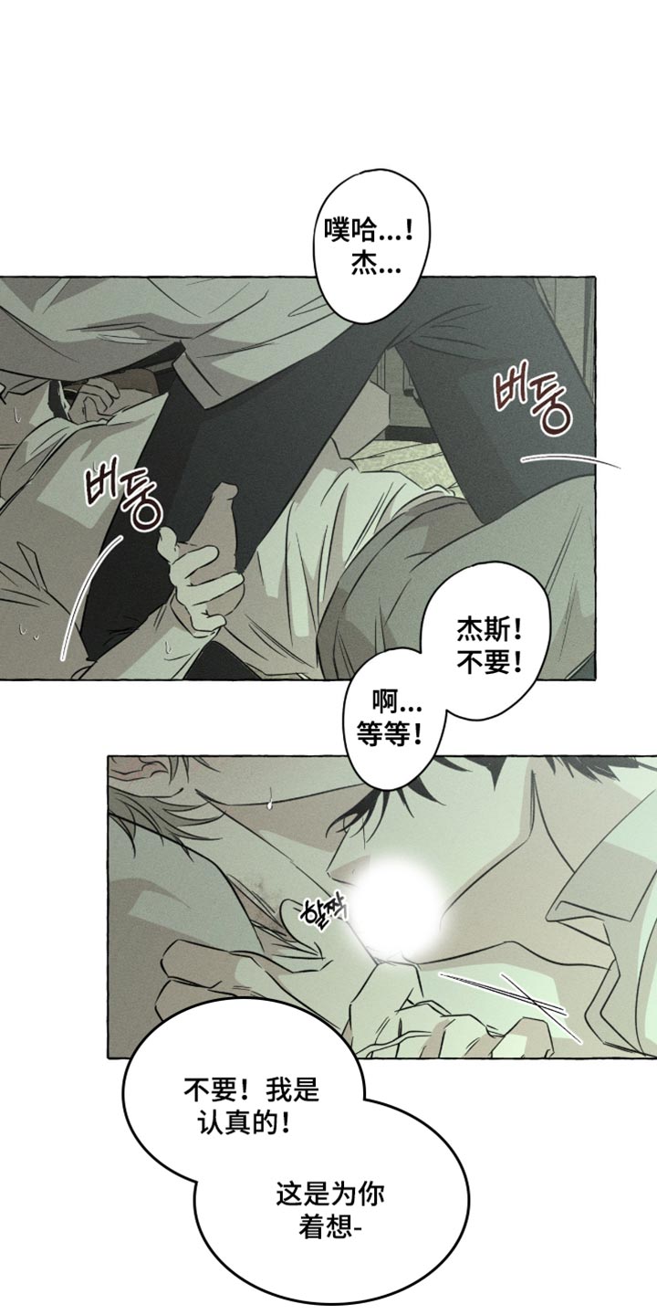 血族囚笼弟弟漫画,第130章：好久没有这么积极了1图