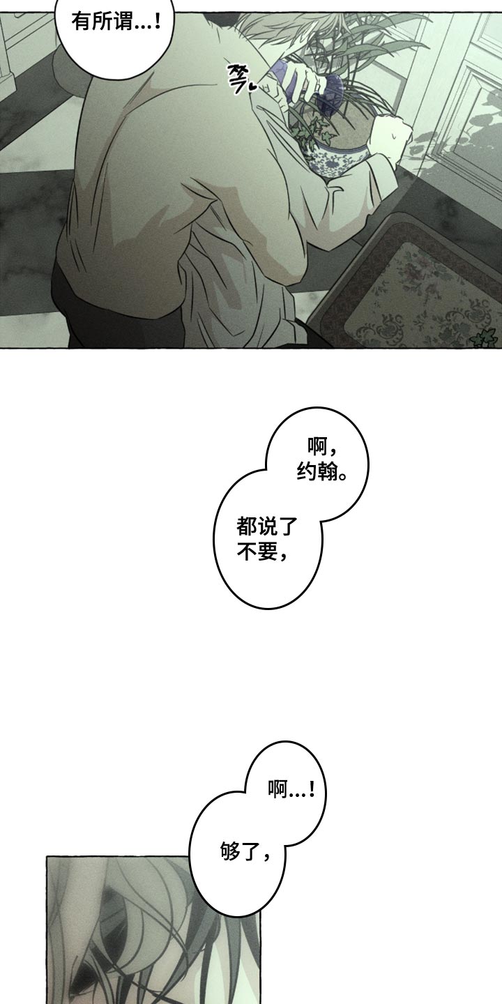 血族囚笼弟弟漫画,第131章：你不喝吗4图