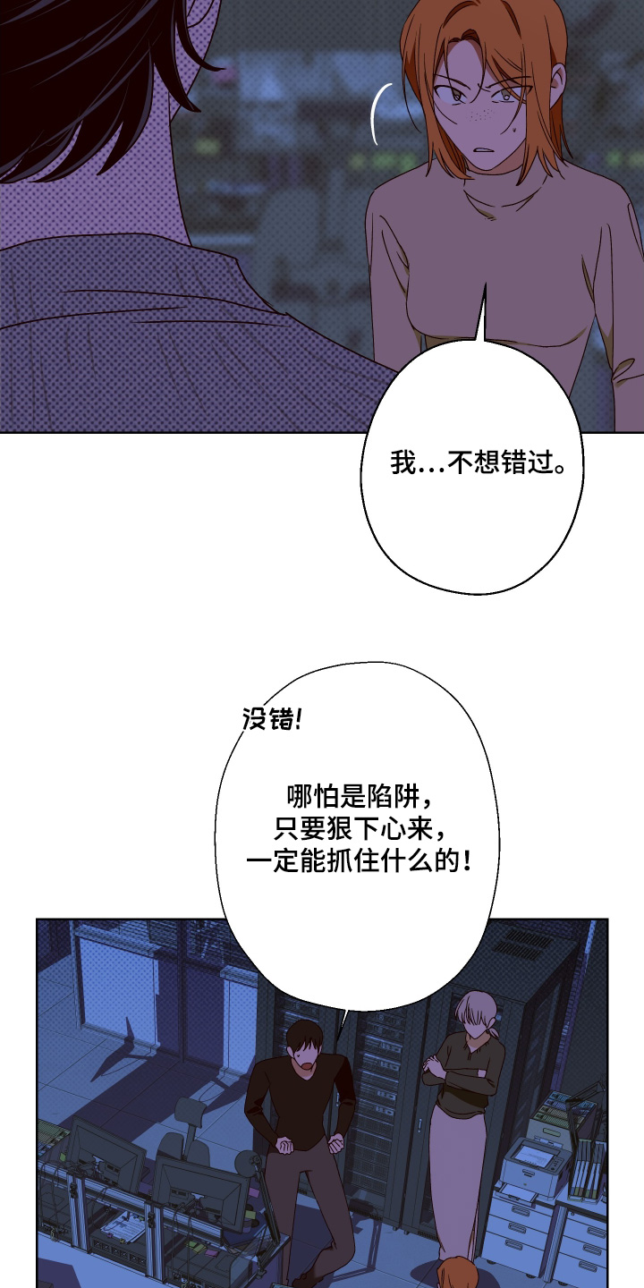 倒挂玫瑰花会枯萎吗漫画,第43章：不要放开我5图