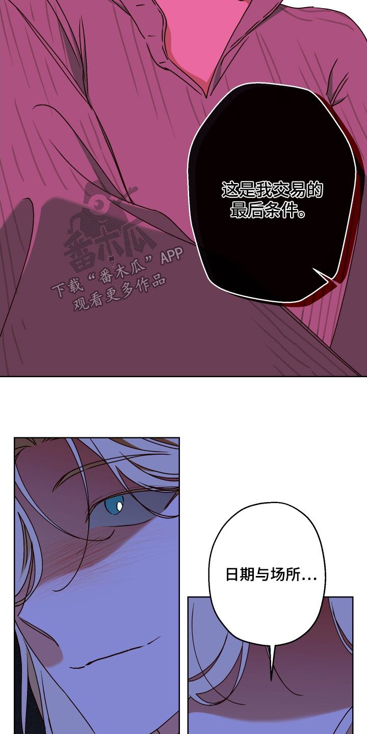 倒悬之危累卵之急是什么意思漫画,第43章：不要放开我3图